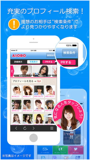 asobo紹介イメージ3