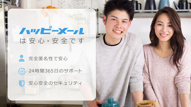 happymail紹介イメージ4
