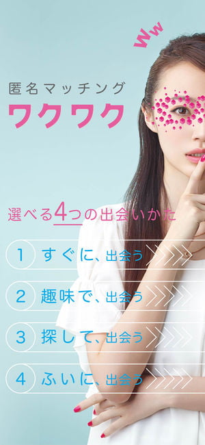ワクワクめーる紹介イメージ2